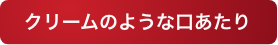 まろやか酸味